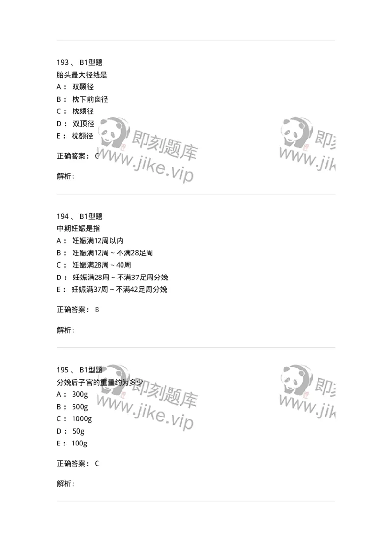 204005-正常分娩-174736_军队文职(1)_01.军队文职真题-专业课_（全）版本一（历年真题+章节练习+模拟题）_临床医学(军队文职)_预测模拟_题目+解析