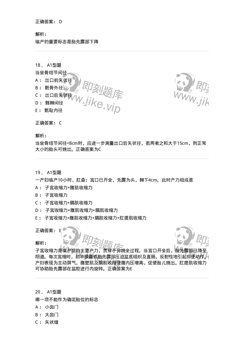 204005-正常分娩-174736_军队文职(1)_01.军队文职真题-专业课_（全）版本一（历年真题+章节练习+模拟题）_临床医学(军队文职)_预测模拟_题目+解析