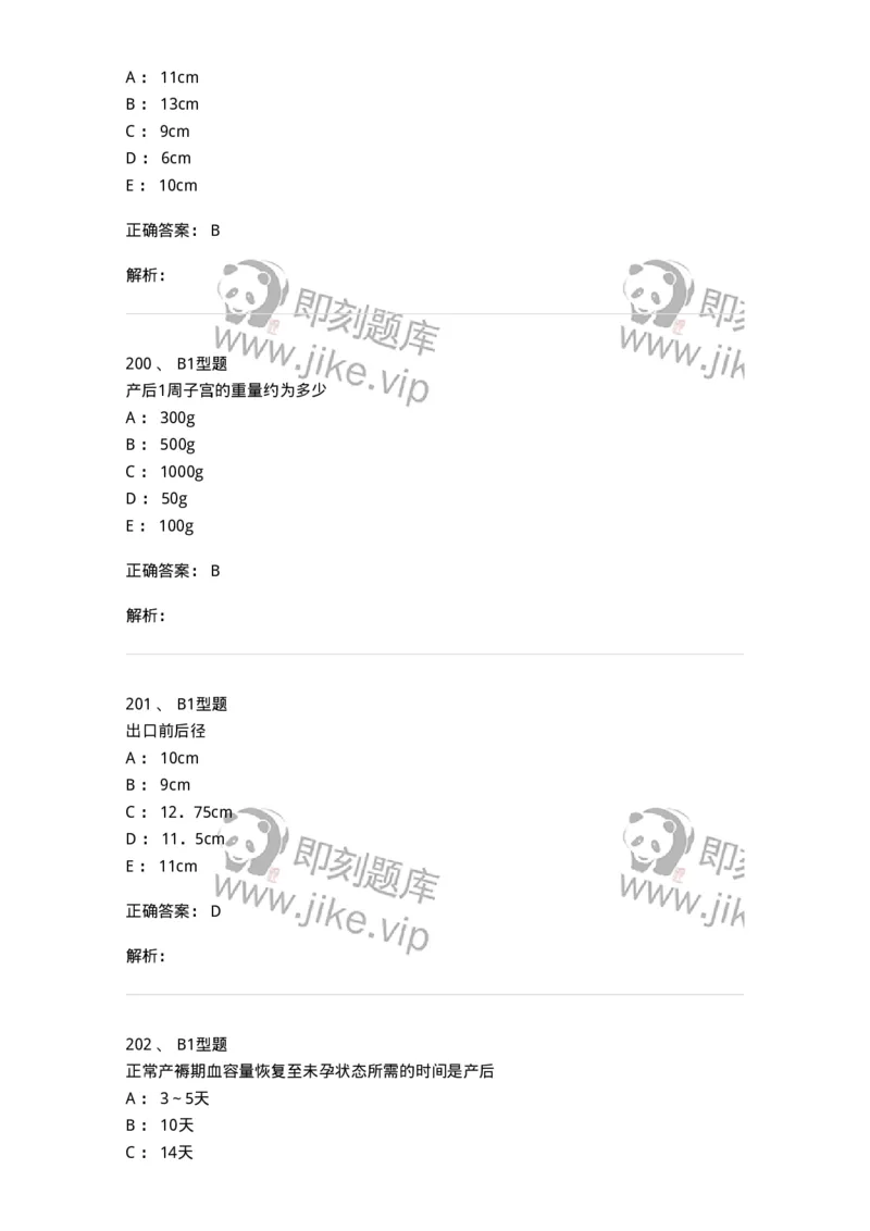 204005-正常分娩-174736_军队文职(1)_01.军队文职真题-专业课_（全）版本一（历年真题+章节练习+模拟题）_临床医学(军队文职)_预测模拟_题目+解析