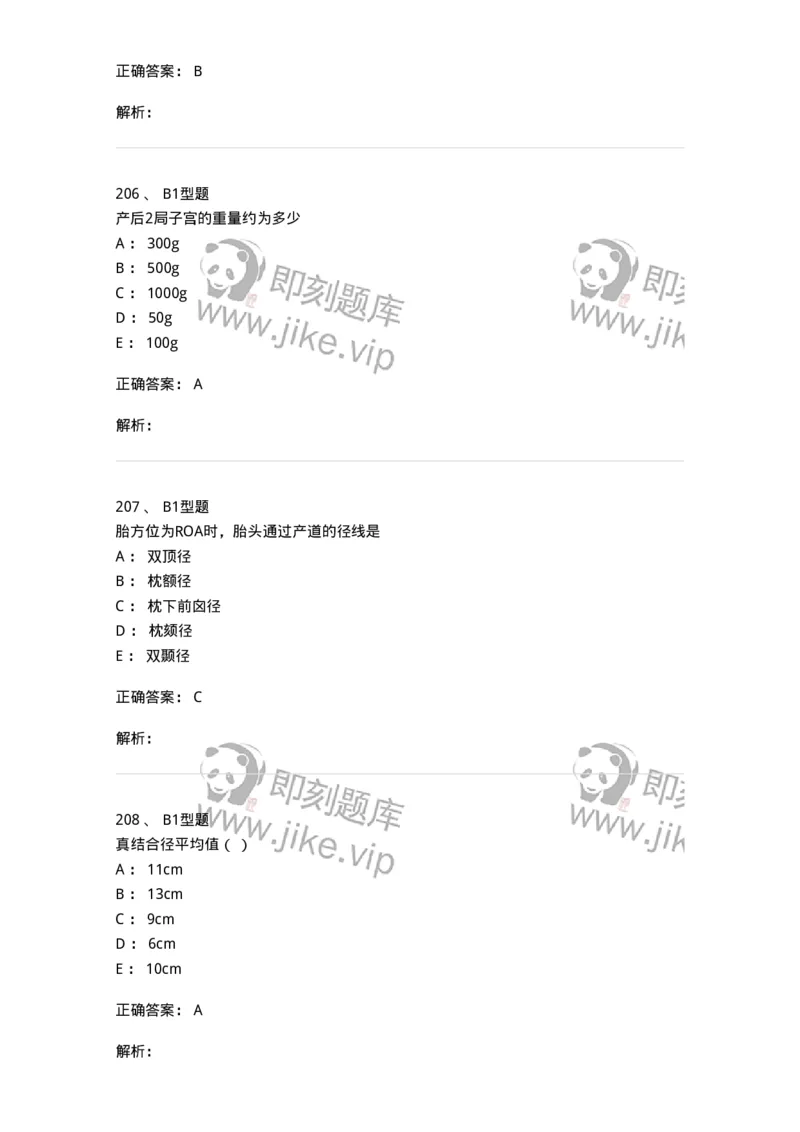 204005-正常分娩-174736_军队文职(1)_01.军队文职真题-专业课_（全）版本一（历年真题+章节练习+模拟题）_临床医学(军队文职)_预测模拟_题目+解析