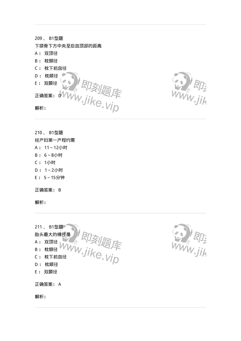 204005-正常分娩-174736_军队文职(1)_01.军队文职真题-专业课_（全）版本一（历年真题+章节练习+模拟题）_临床医学(军队文职)_预测模拟_题目+解析