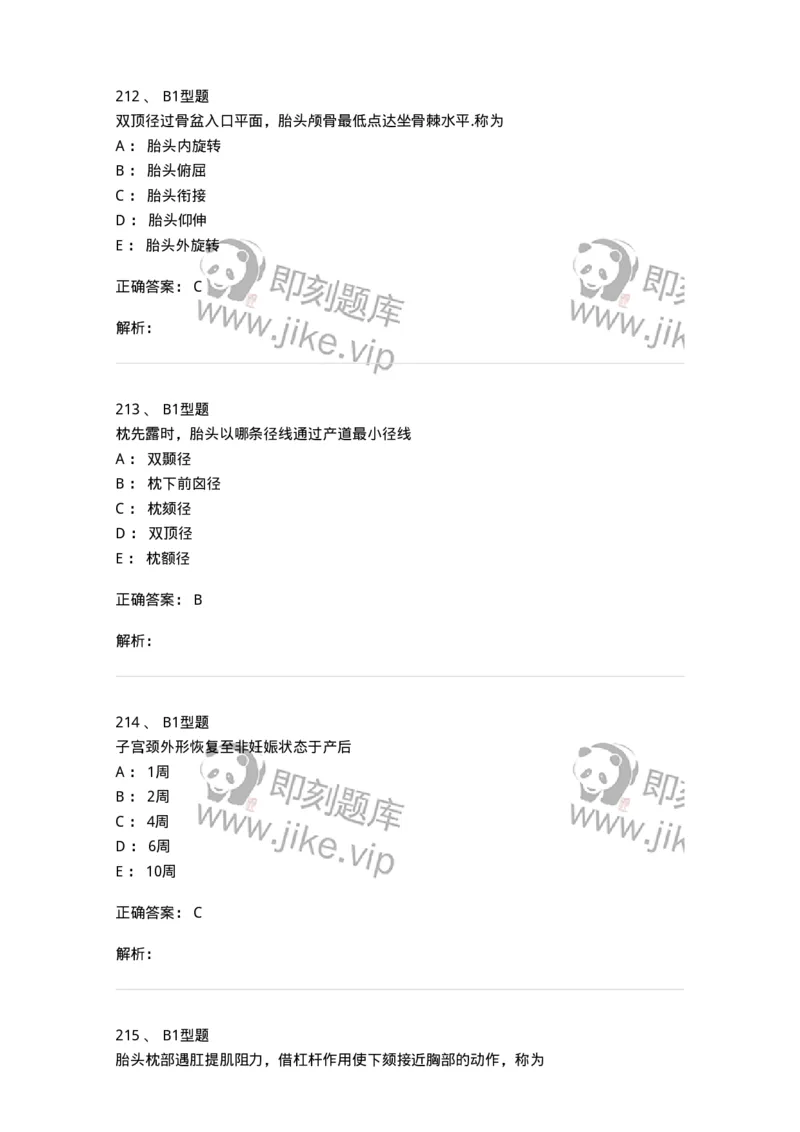 204005-正常分娩-174736_军队文职(1)_01.军队文职真题-专业课_（全）版本一（历年真题+章节练习+模拟题）_临床医学(军队文职)_预测模拟_题目+解析