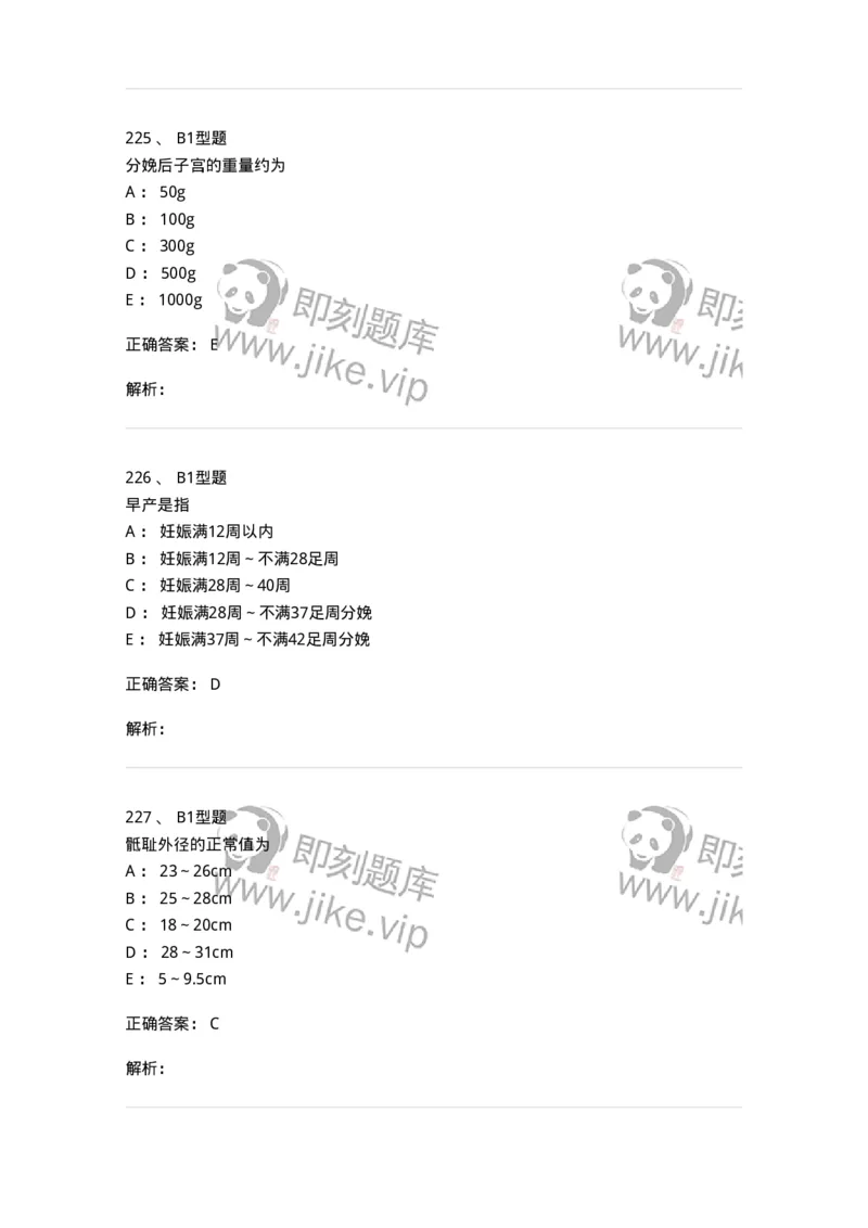 204005-正常分娩-174736_军队文职(1)_01.军队文职真题-专业课_（全）版本一（历年真题+章节练习+模拟题）_临床医学(军队文职)_预测模拟_题目+解析