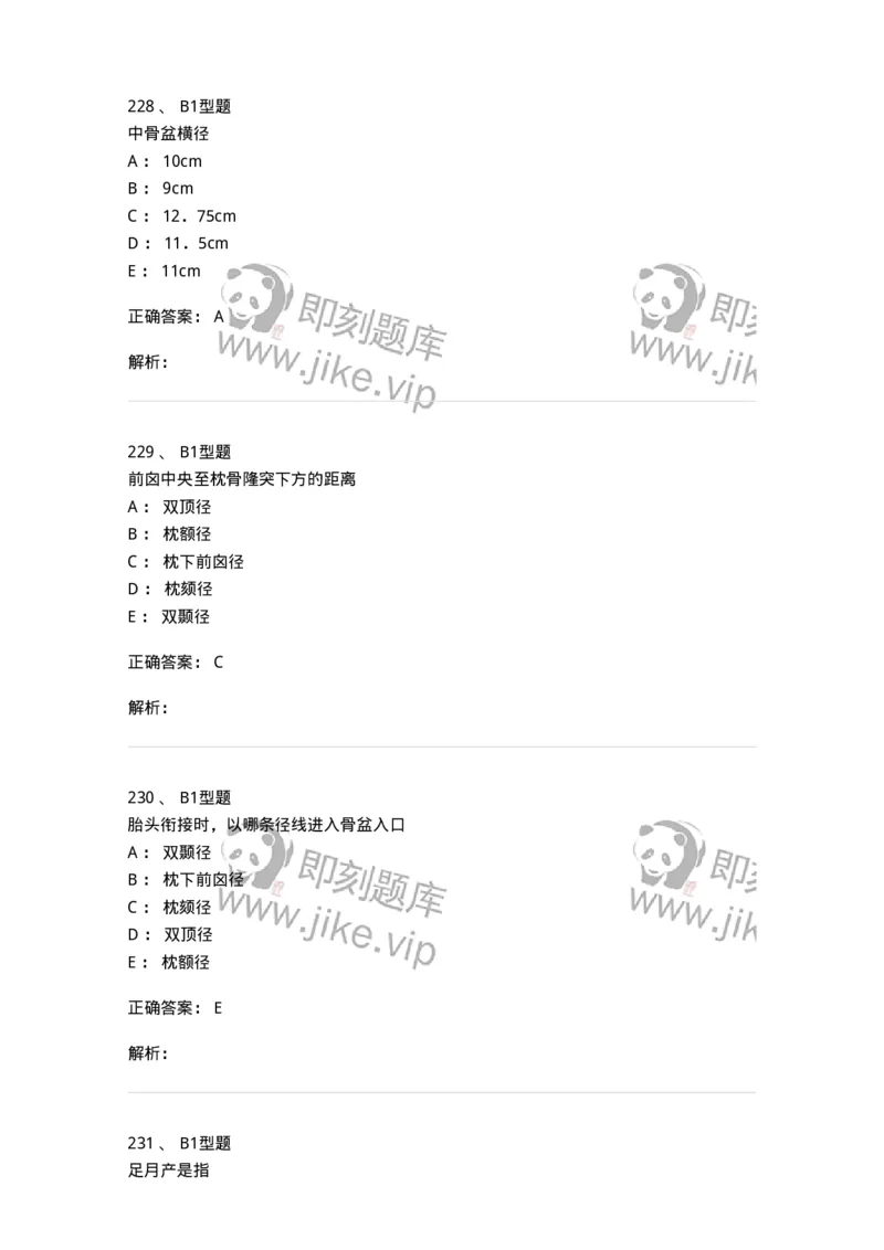 204005-正常分娩-174736_军队文职(1)_01.军队文职真题-专业课_（全）版本一（历年真题+章节练习+模拟题）_临床医学(军队文职)_预测模拟_题目+解析
