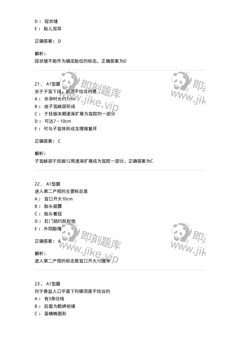 204005-正常分娩-174736_军队文职(1)_01.军队文职真题-专业课_（全）版本一（历年真题+章节练习+模拟题）_临床医学(军队文职)_预测模拟_题目+解析