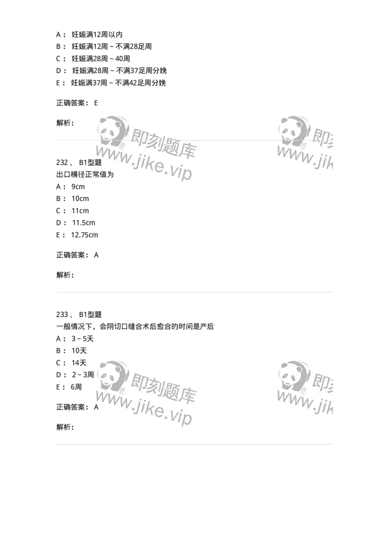204005-正常分娩-174736_军队文职(1)_01.军队文职真题-专业课_（全）版本一（历年真题+章节练习+模拟题）_临床医学(军队文职)_预测模拟_题目+解析