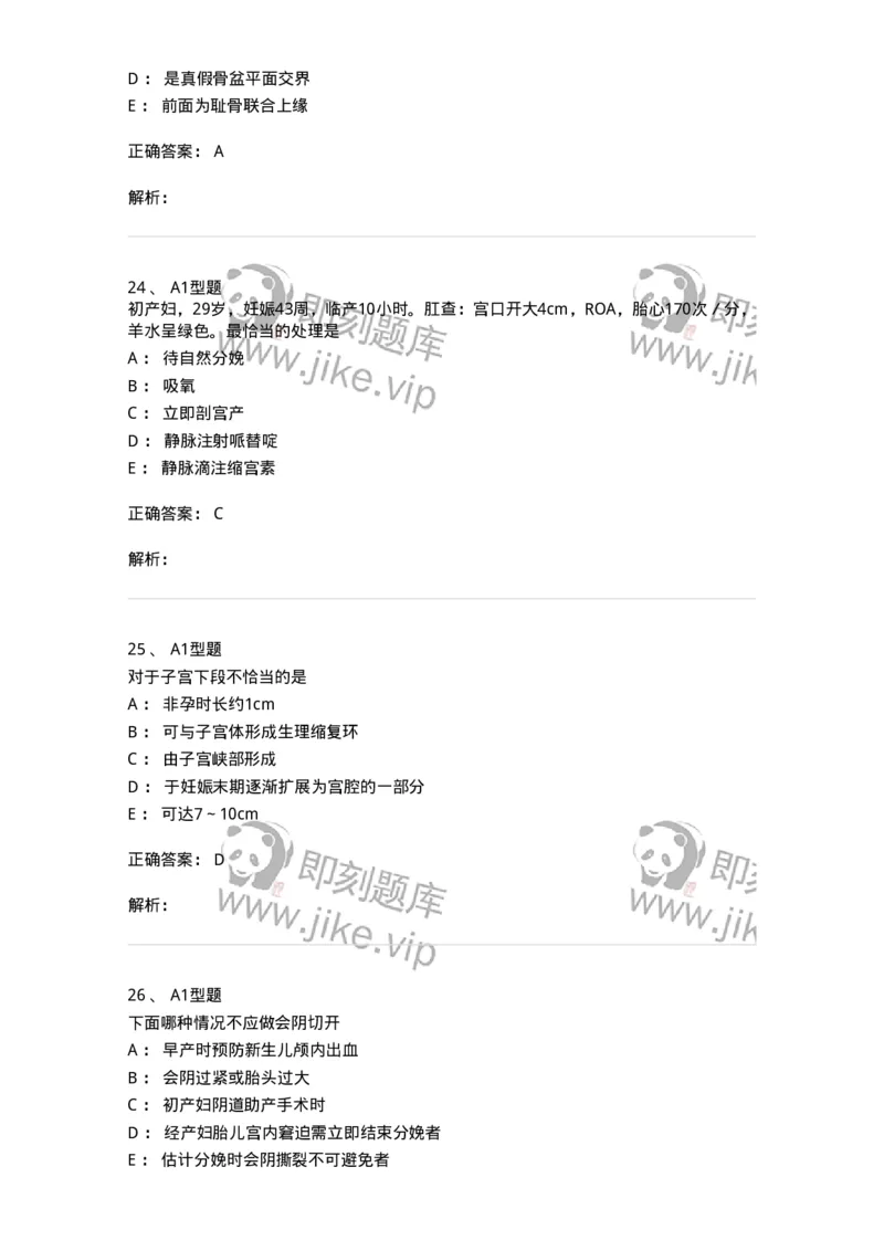 204005-正常分娩-174736_军队文职(1)_01.军队文职真题-专业课_（全）版本一（历年真题+章节练习+模拟题）_临床医学(军队文职)_预测模拟_题目+解析