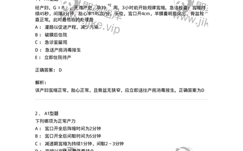 204005-正常分娩-174736_军队文职(1)_01.军队文职真题-专业课_（全）版本一（历年真题+章节练习+模拟题）_临床医学(军队文职)_预测模拟_题目+解析