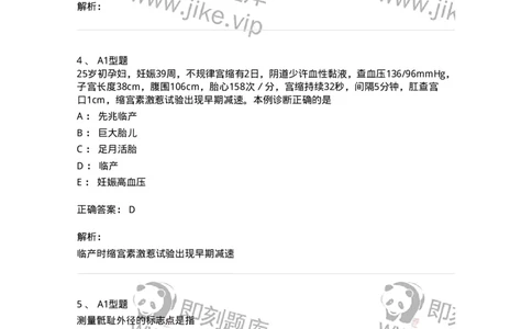 204005-正常分娩-174736_军队文职(1)_01.军队文职真题-专业课_（全）版本一（历年真题+章节练习+模拟题）_临床医学(军队文职)_预测模拟_题目+解析