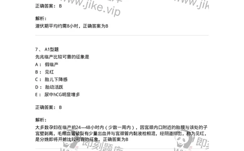 204005-正常分娩-174736_军队文职(1)_01.军队文职真题-专业课_（全）版本一（历年真题+章节练习+模拟题）_临床医学(军队文职)_预测模拟_题目+解析