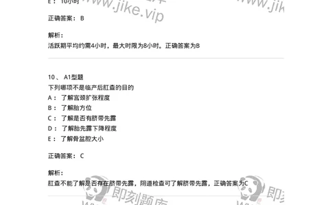 204005-正常分娩-174736_军队文职(1)_01.军队文职真题-专业课_（全）版本一（历年真题+章节练习+模拟题）_临床医学(军队文职)_预测模拟_题目+解析