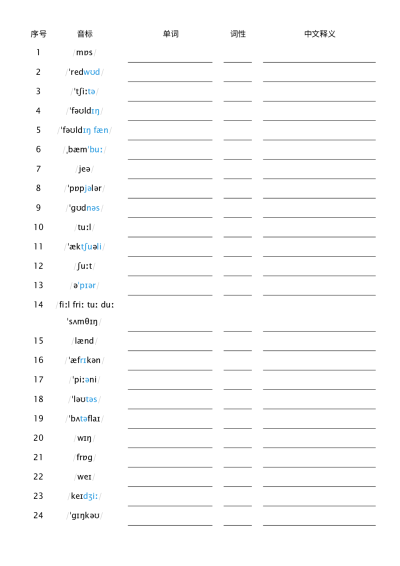 2025秋人教版八年级上册英语U4音标默单词单词默写_初中英语新版_最新人教版英语八年级上册_新版_初中英语8上新更新第三套可选择_10单词默写+字帖_单词表