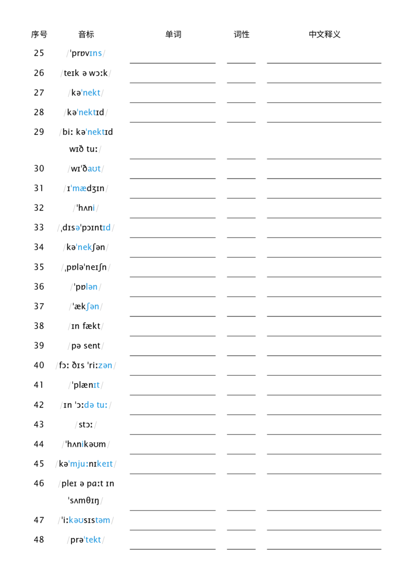 2025秋人教版八年级上册英语U4音标默单词单词默写_初中英语新版_最新人教版英语八年级上册_新版_初中英语8上新更新第三套可选择_10单词默写+字帖_单词表