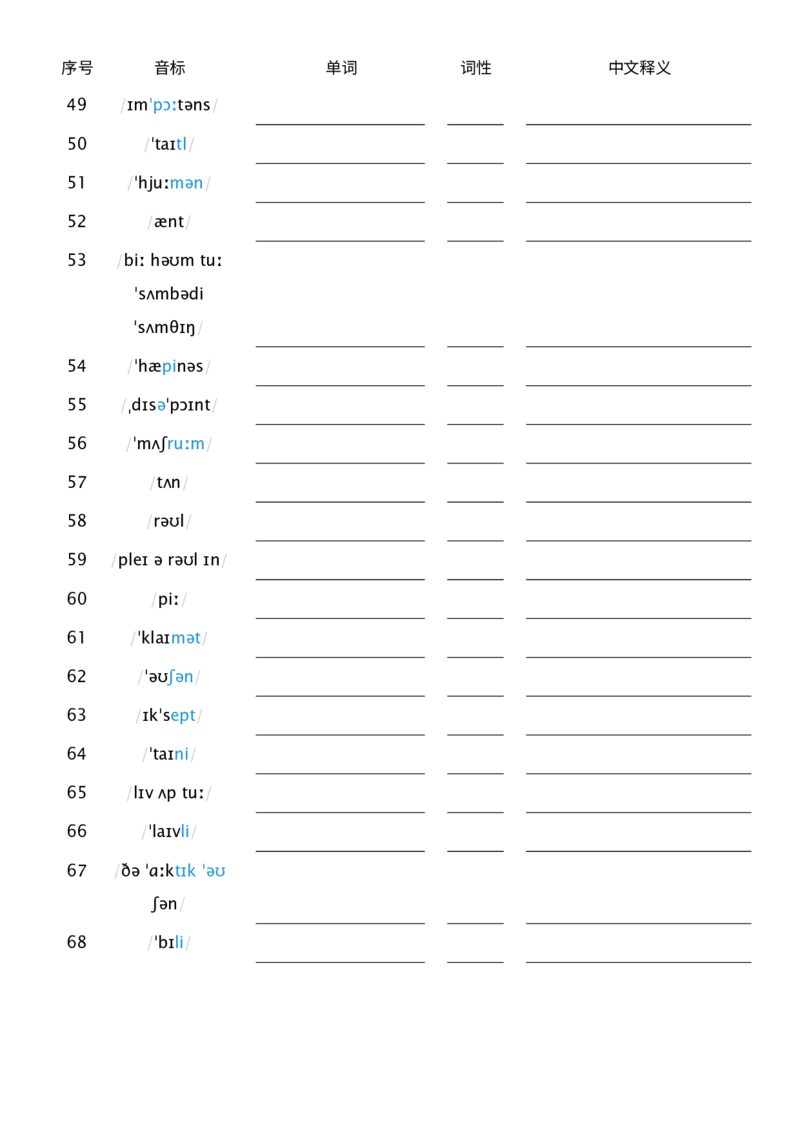 2025秋人教版八年级上册英语U4音标默单词单词默写_初中英语新版_最新人教版英语八年级上册_新版_初中英语8上新更新第三套可选择_10单词默写+字帖_单词表
