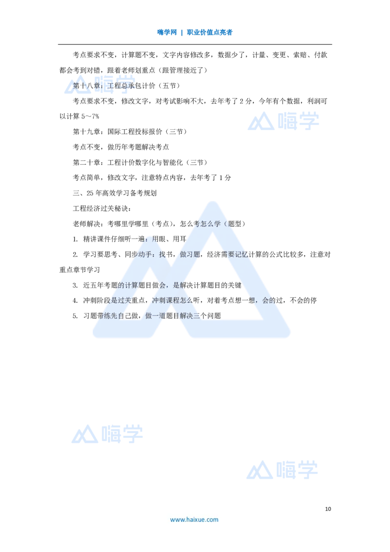 01.2025徐蓉-新旧教材对比-新旧教材对比_2026年一级建造师_2026年一建经济_2025年一建经济SVIP_02-基础精讲✿高端面授✿深度强化_23-经济《名师精讲通关》徐蓉HX_讲义