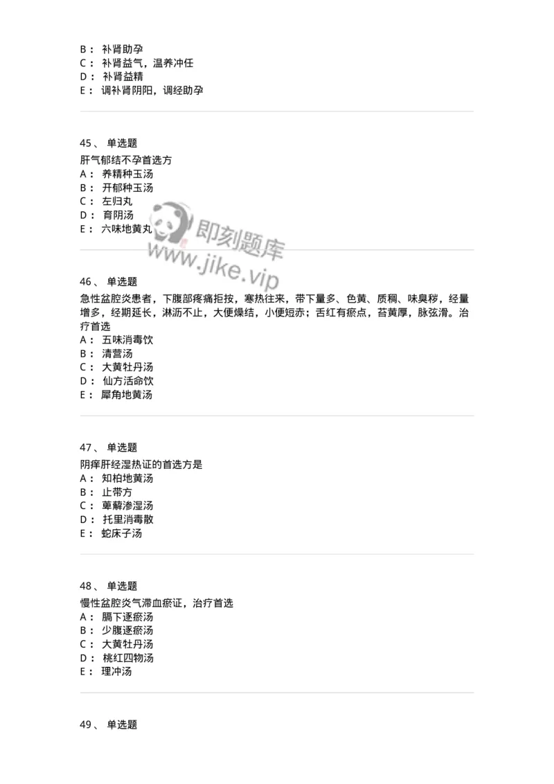 11204-妇科杂病-174896_军队文职(1)_01.军队文职真题-专业课_（全）版本一（历年真题+章节练习+模拟题）_中医学(军队文职)_章节练习_纯题目