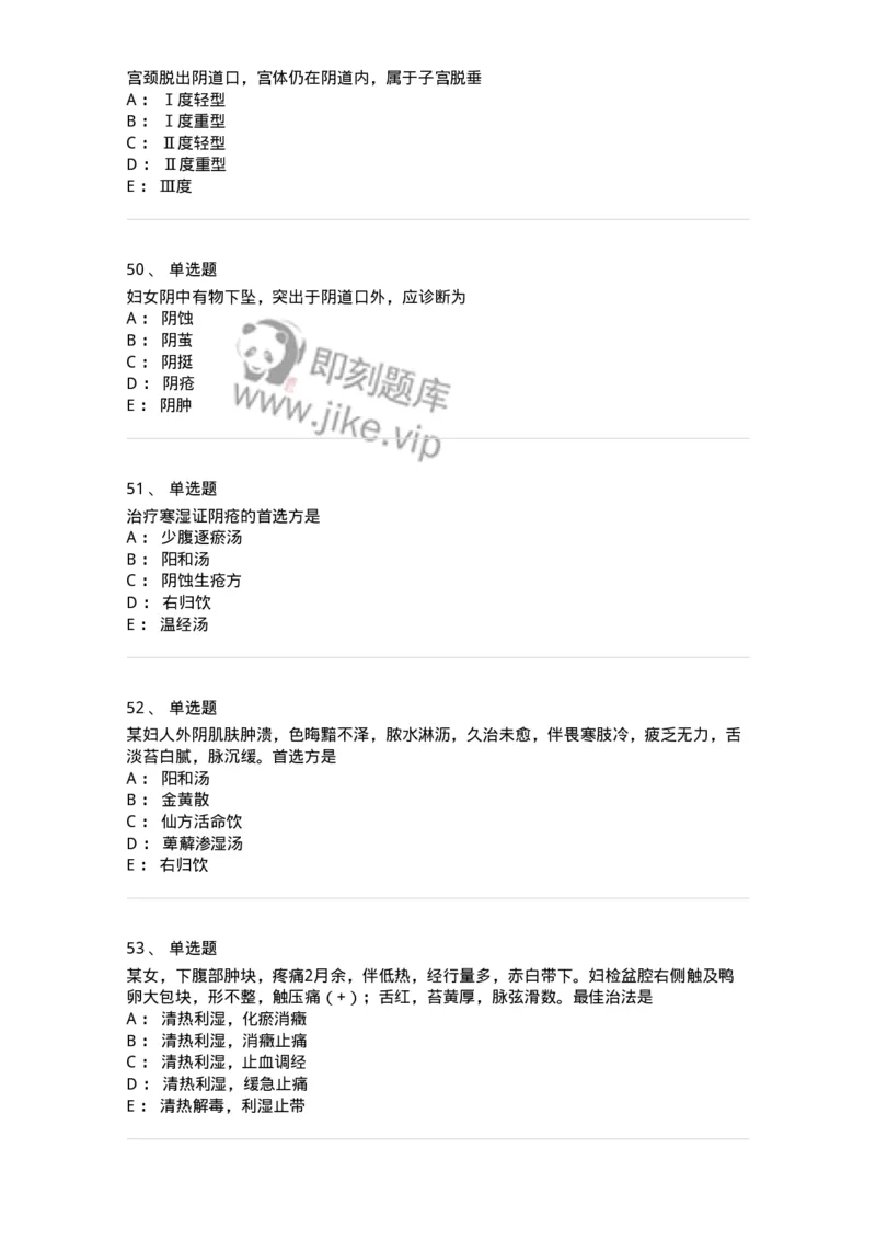 11204-妇科杂病-174896_军队文职(1)_01.军队文职真题-专业课_（全）版本一（历年真题+章节练习+模拟题）_中医学(军队文职)_章节练习_纯题目