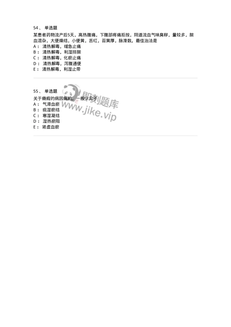 11204-妇科杂病-174896_军队文职(1)_01.军队文职真题-专业课_（全）版本一（历年真题+章节练习+模拟题）_中医学(军队文职)_章节练习_纯题目