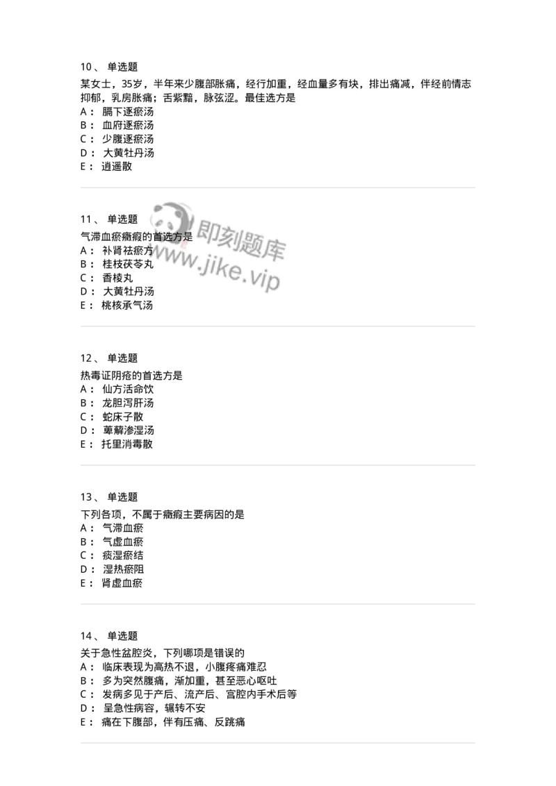 11204-妇科杂病-174896_军队文职(1)_01.军队文职真题-专业课_（全）版本一（历年真题+章节练习+模拟题）_中医学(军队文职)_章节练习_纯题目