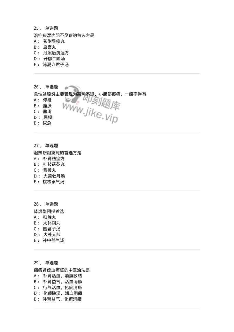 11204-妇科杂病-174896_军队文职(1)_01.军队文职真题-专业课_（全）版本一（历年真题+章节练习+模拟题）_中医学(军队文职)_章节练习_纯题目