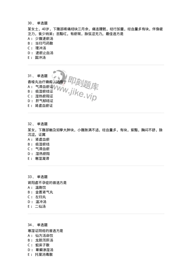 11204-妇科杂病-174896_军队文职(1)_01.军队文职真题-专业课_（全）版本一（历年真题+章节练习+模拟题）_中医学(军队文职)_章节练习_纯题目