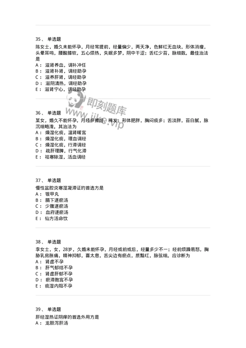 11204-妇科杂病-174896_军队文职(1)_01.军队文职真题-专业课_（全）版本一（历年真题+章节练习+模拟题）_中医学(军队文职)_章节练习_纯题目