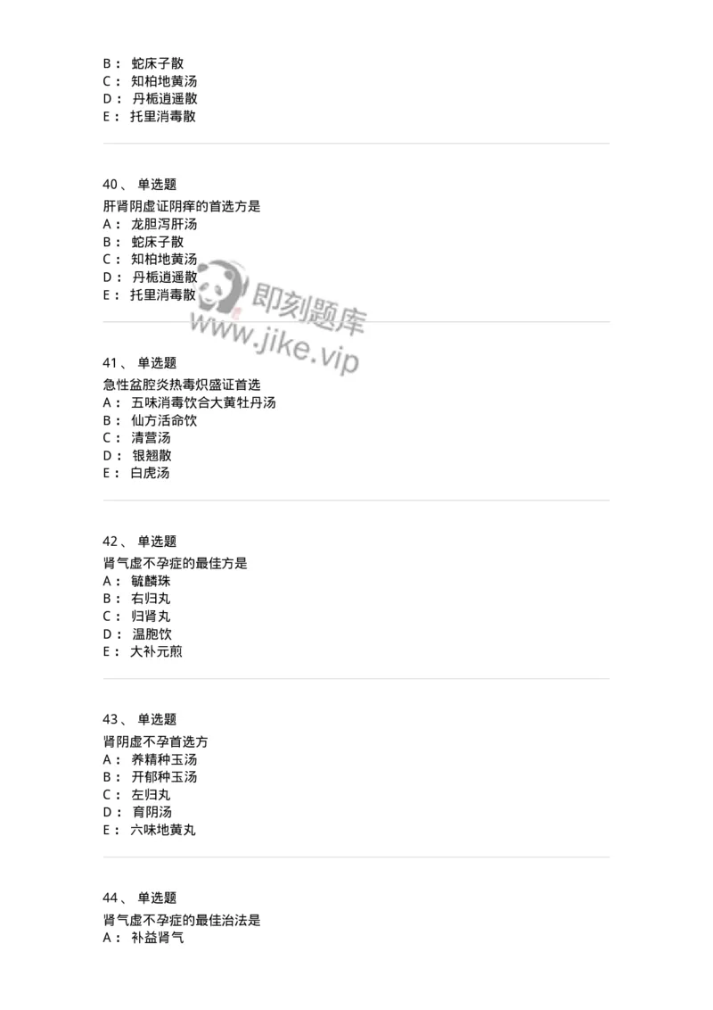 11204-妇科杂病-174896_军队文职(1)_01.军队文职真题-专业课_（全）版本一（历年真题+章节练习+模拟题）_中医学(军队文职)_章节练习_纯题目