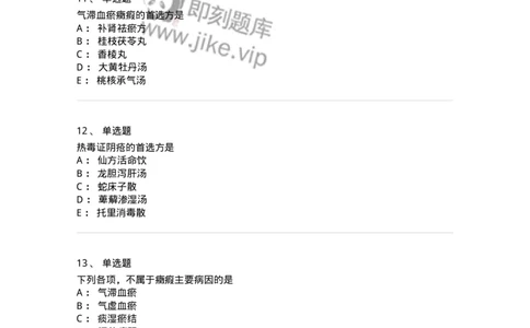 11204-妇科杂病-174896_军队文职(1)_01.军队文职真题-专业课_（全）版本一（历年真题+章节练习+模拟题）_中医学(军队文职)_章节练习_纯题目