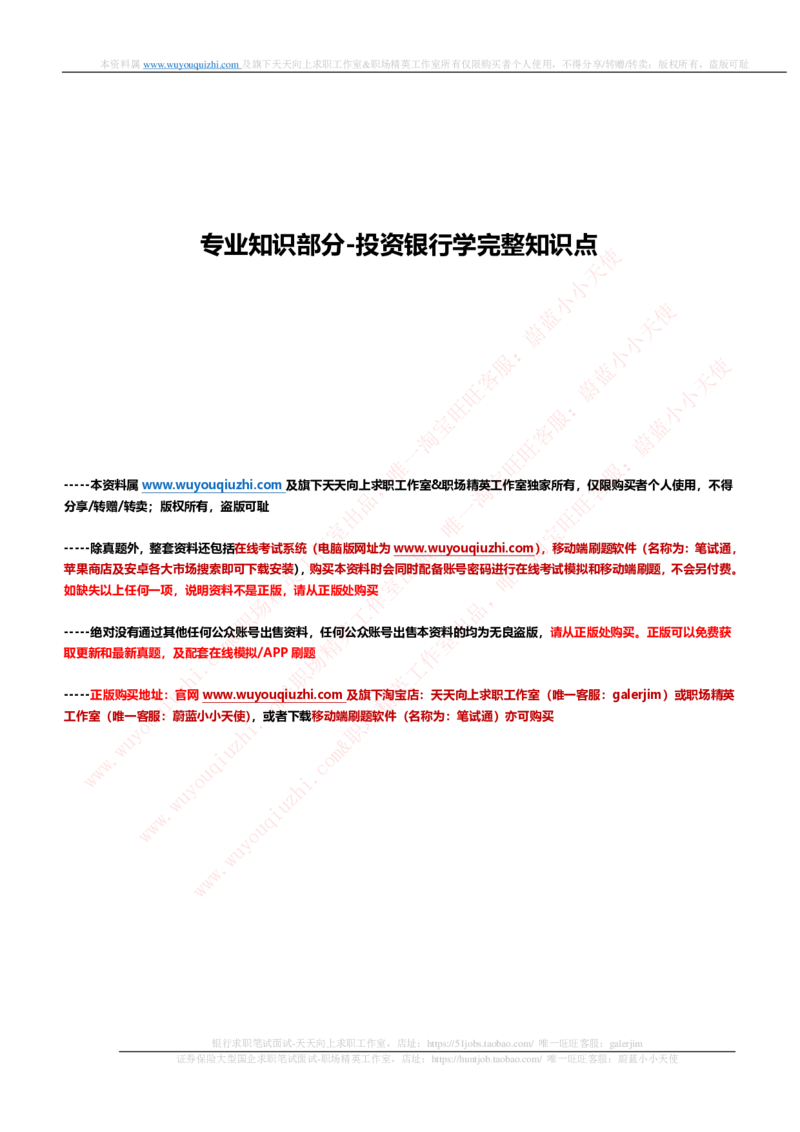 证券基金类-投资银行学完整知识点_2025春招题库汇总_券商-基金题库-1_05基金券商汇总_中信证券_中信证券笔试_证券投资专业知识复习知识点讲义整理
