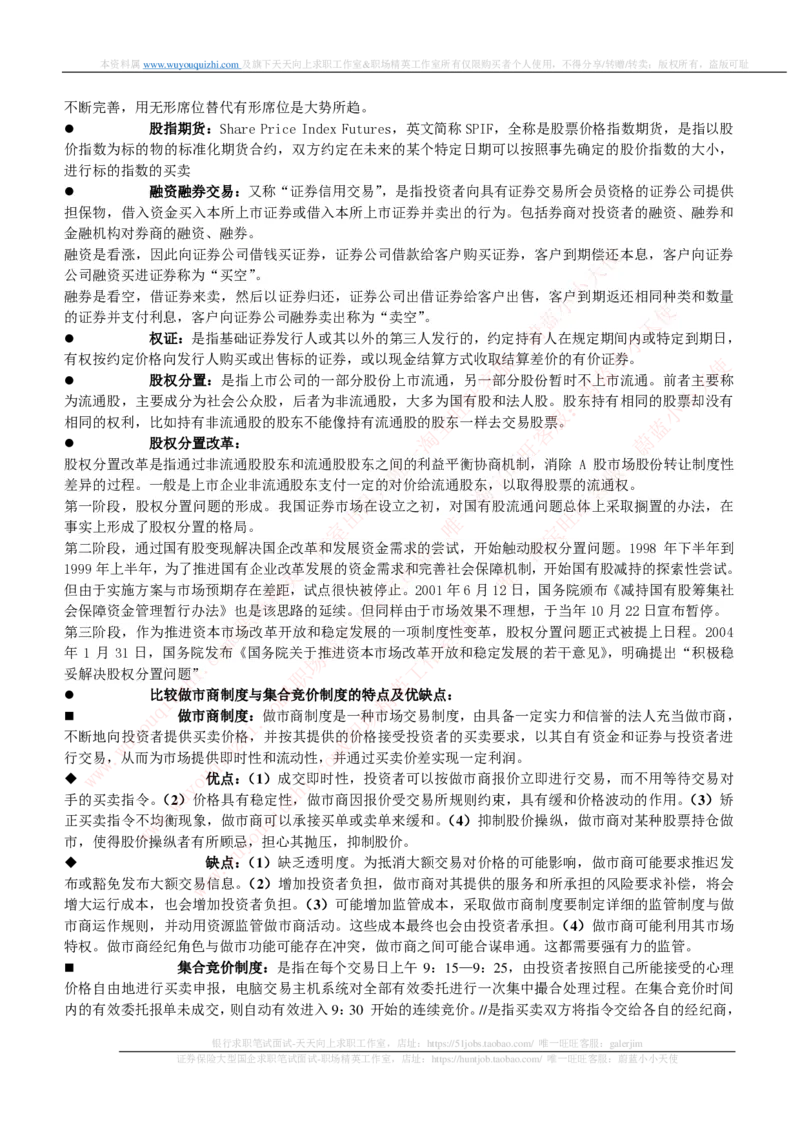 证券基金类-投资银行学完整知识点_2025春招题库汇总_券商-基金题库-1_05基金券商汇总_中信证券_中信证券笔试_证券投资专业知识复习知识点讲义整理