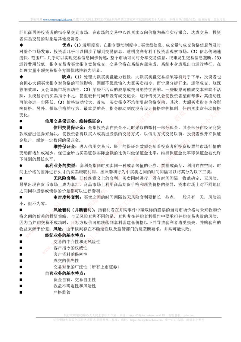 证券基金类-投资银行学完整知识点_2025春招题库汇总_券商-基金题库-1_05基金券商汇总_中信证券_中信证券笔试_证券投资专业知识复习知识点讲义整理