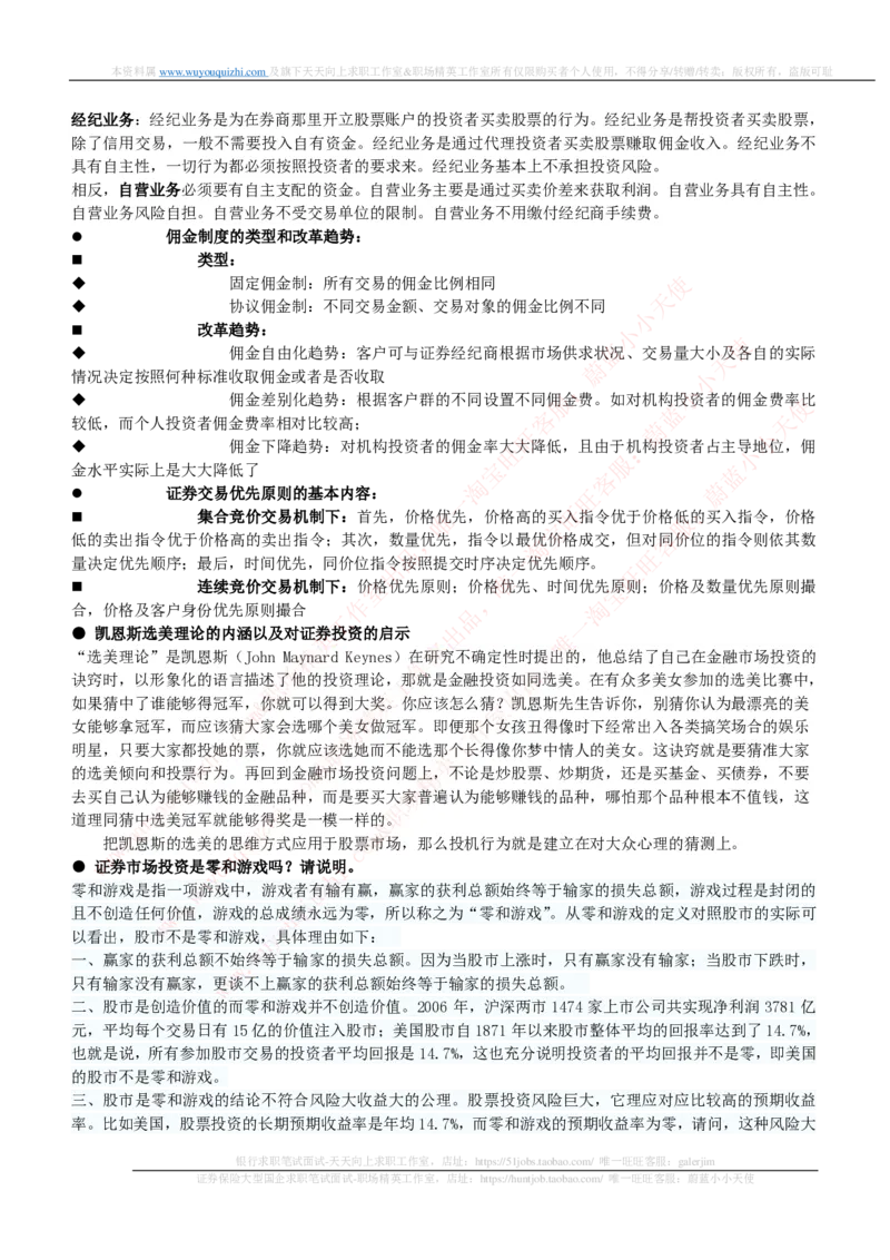 证券基金类-投资银行学完整知识点_2025春招题库汇总_券商-基金题库-1_05基金券商汇总_中信证券_中信证券笔试_证券投资专业知识复习知识点讲义整理