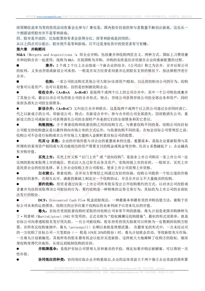 证券基金类-投资银行学完整知识点_2025春招题库汇总_券商-基金题库-1_05基金券商汇总_中信证券_中信证券笔试_证券投资专业知识复习知识点讲义整理