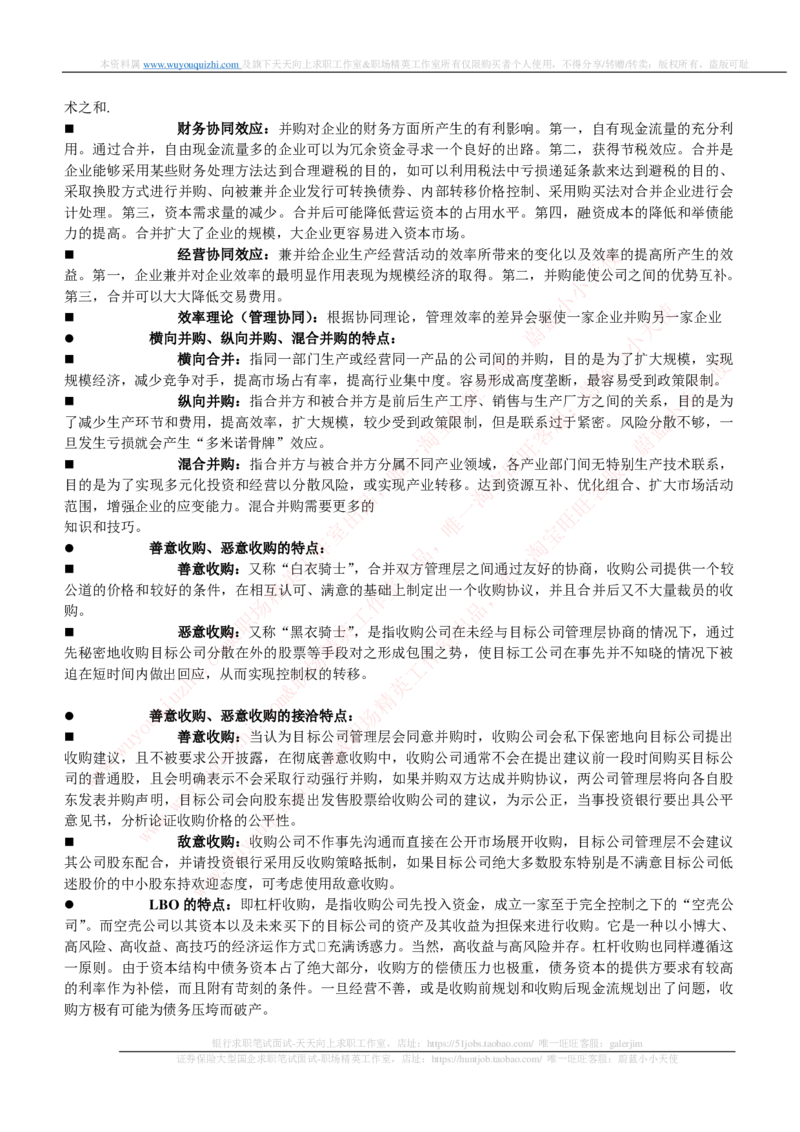 证券基金类-投资银行学完整知识点_2025春招题库汇总_券商-基金题库-1_05基金券商汇总_中信证券_中信证券笔试_证券投资专业知识复习知识点讲义整理