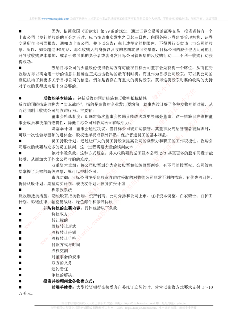 证券基金类-投资银行学完整知识点_2025春招题库汇总_券商-基金题库-1_05基金券商汇总_中信证券_中信证券笔试_证券投资专业知识复习知识点讲义整理