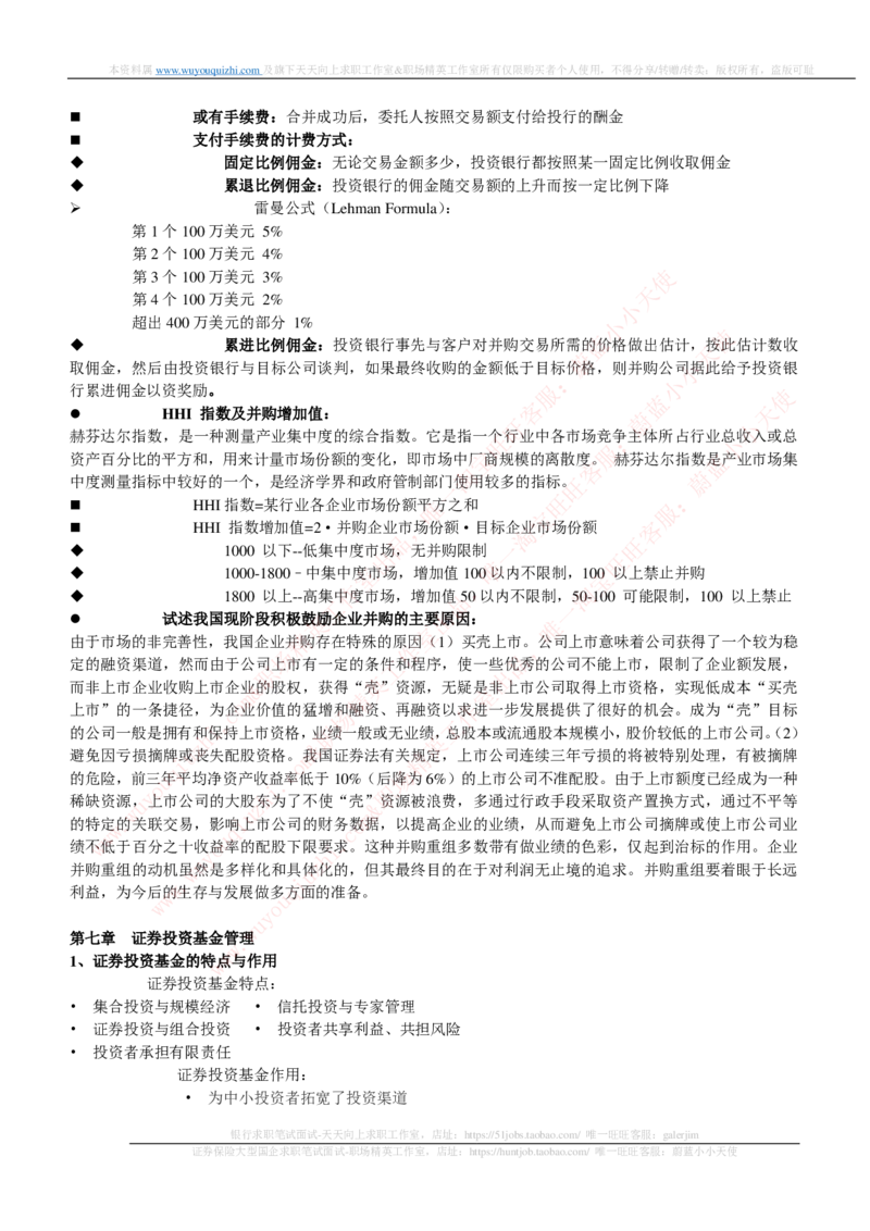 证券基金类-投资银行学完整知识点_2025春招题库汇总_券商-基金题库-1_05基金券商汇总_中信证券_中信证券笔试_证券投资专业知识复习知识点讲义整理