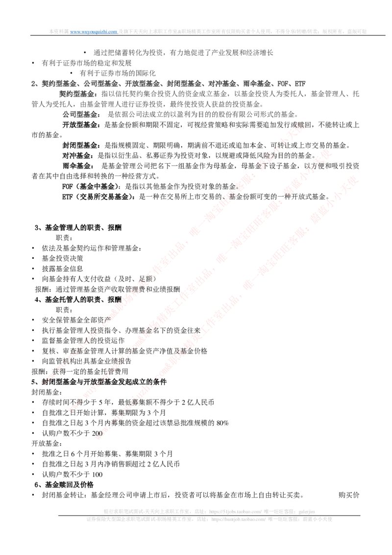 证券基金类-投资银行学完整知识点_2025春招题库汇总_券商-基金题库-1_05基金券商汇总_中信证券_中信证券笔试_证券投资专业知识复习知识点讲义整理