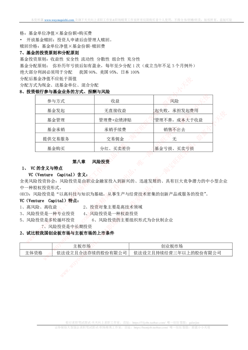 证券基金类-投资银行学完整知识点_2025春招题库汇总_券商-基金题库-1_05基金券商汇总_中信证券_中信证券笔试_证券投资专业知识复习知识点讲义整理