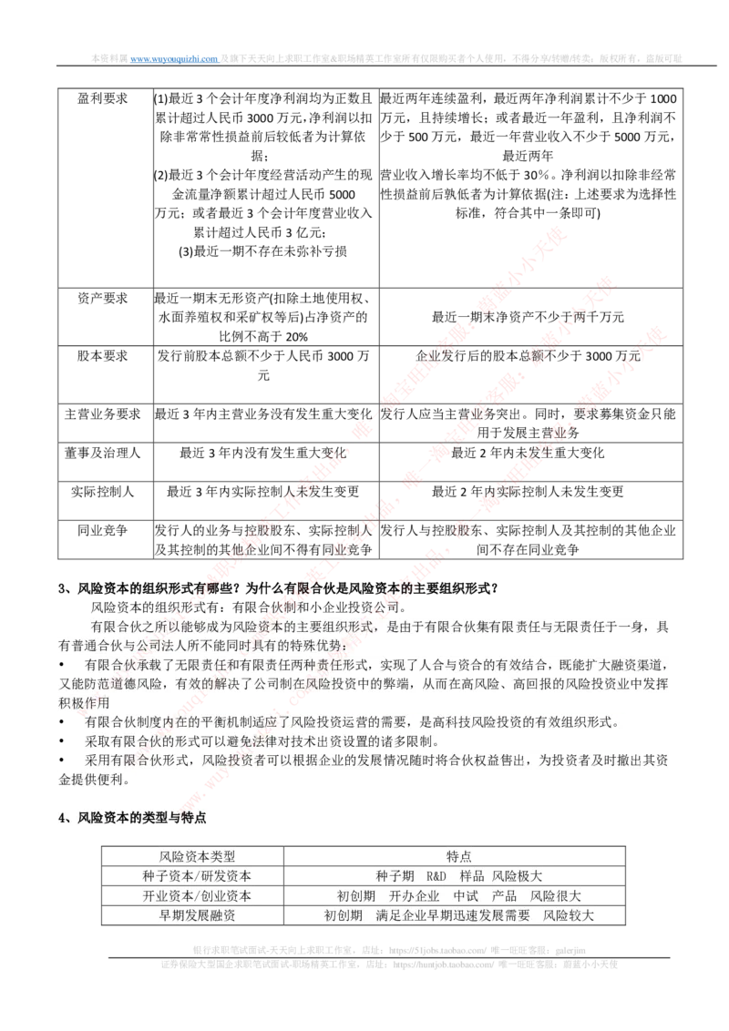 证券基金类-投资银行学完整知识点_2025春招题库汇总_券商-基金题库-1_05基金券商汇总_中信证券_中信证券笔试_证券投资专业知识复习知识点讲义整理