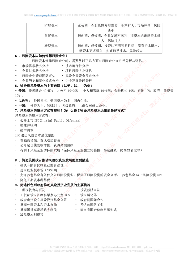 证券基金类-投资银行学完整知识点_2025春招题库汇总_券商-基金题库-1_05基金券商汇总_中信证券_中信证券笔试_证券投资专业知识复习知识点讲义整理