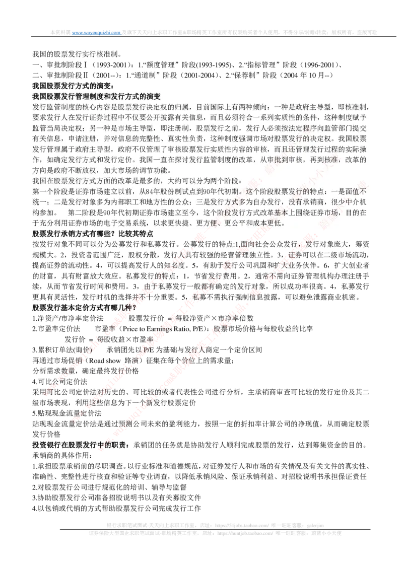 证券基金类-投资银行学完整知识点_2025春招题库汇总_券商-基金题库-1_05基金券商汇总_中信证券_中信证券笔试_证券投资专业知识复习知识点讲义整理