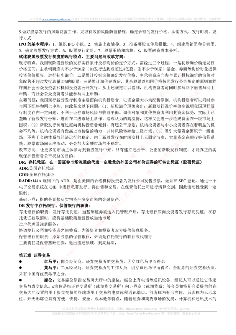 证券基金类-投资银行学完整知识点_2025春招题库汇总_券商-基金题库-1_05基金券商汇总_中信证券_中信证券笔试_证券投资专业知识复习知识点讲义整理