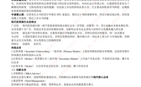 证券基金类-投资银行学完整知识点_2025春招题库汇总_券商-基金题库-1_05基金券商汇总_中信证券_中信证券笔试_证券投资专业知识复习知识点讲义整理