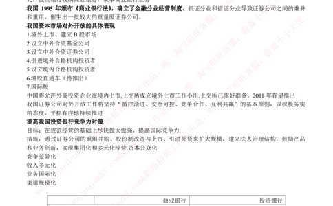 证券基金类-投资银行学完整知识点_2025春招题库汇总_券商-基金题库-1_05基金券商汇总_中信证券_中信证券笔试_证券投资专业知识复习知识点讲义整理
