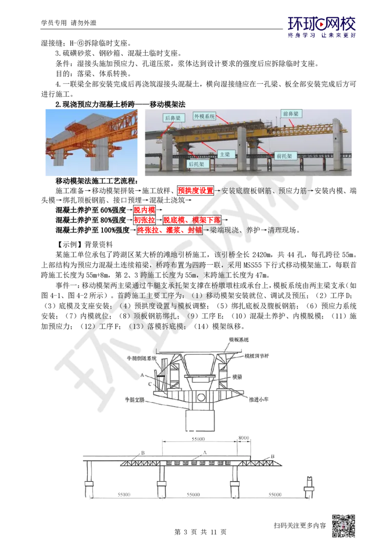 07.2025一建市政案例特训-第7讲-桥梁（4）_2026年一级建造师_2026年一建市政_2025年一建市政SVIP_04-冲刺串讲✿考点强化✿小灶集训_21-市政《案例特训班》李莹HQ