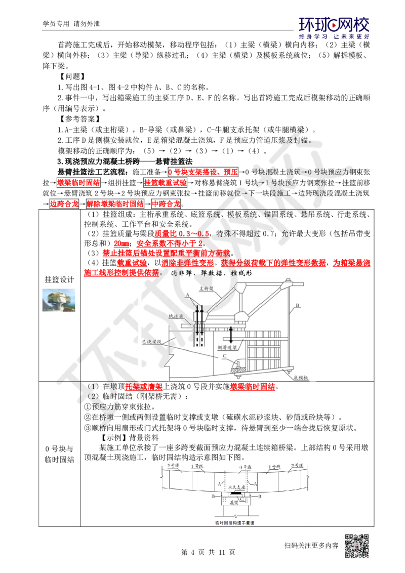 07.2025一建市政案例特训-第7讲-桥梁（4）_2026年一级建造师_2026年一建市政_2025年一建市政SVIP_04-冲刺串讲✿考点强化✿小灶集训_21-市政《案例特训班》李莹HQ