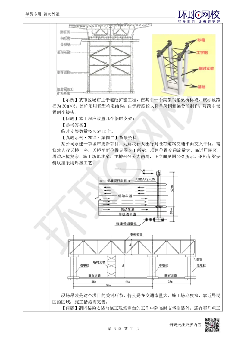 07.2025一建市政案例特训-第7讲-桥梁（4）_2026年一级建造师_2026年一建市政_2025年一建市政SVIP_04-冲刺串讲✿考点强化✿小灶集训_21-市政《案例特训班》李莹HQ