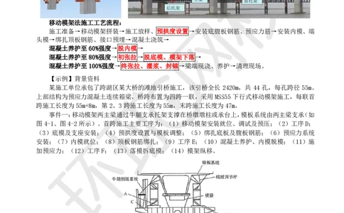 07.2025一建市政案例特训-第7讲-桥梁（4）_2026年一级建造师_2026年一建市政_2025年一建市政SVIP_04-冲刺串讲✿考点强化✿小灶集训_21-市政《案例特训班》李莹HQ