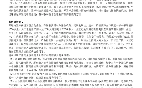 管理案例分析题2_2025春招题库汇总_国企-运营商题库_2023中国移动笔试资料（清宇）_1中国移动知识点笔记_2-中国移动完整版知识点笔记资料_3.管理类_3.管理类主观题目