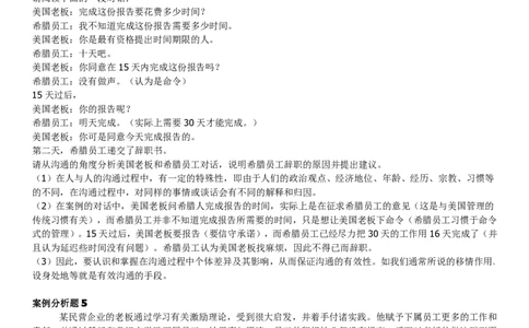 管理案例分析题2_2025春招题库汇总_国企-运营商题库_2023中国移动笔试资料（清宇）_1中国移动知识点笔记_2-中国移动完整版知识点笔记资料_3.管理类_3.管理类主观题目